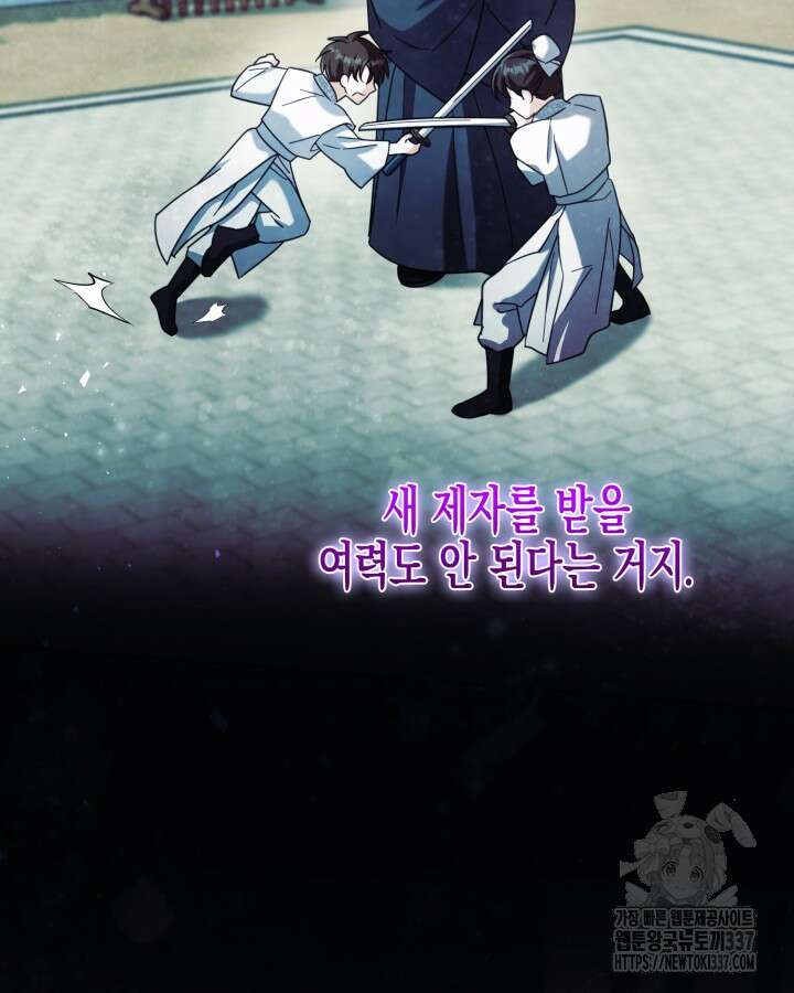 몰락 세가의 시한부 영약 10화 5