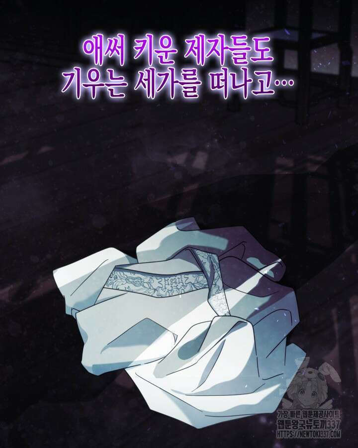 몰락 세가의 시한부 영약 10화 6