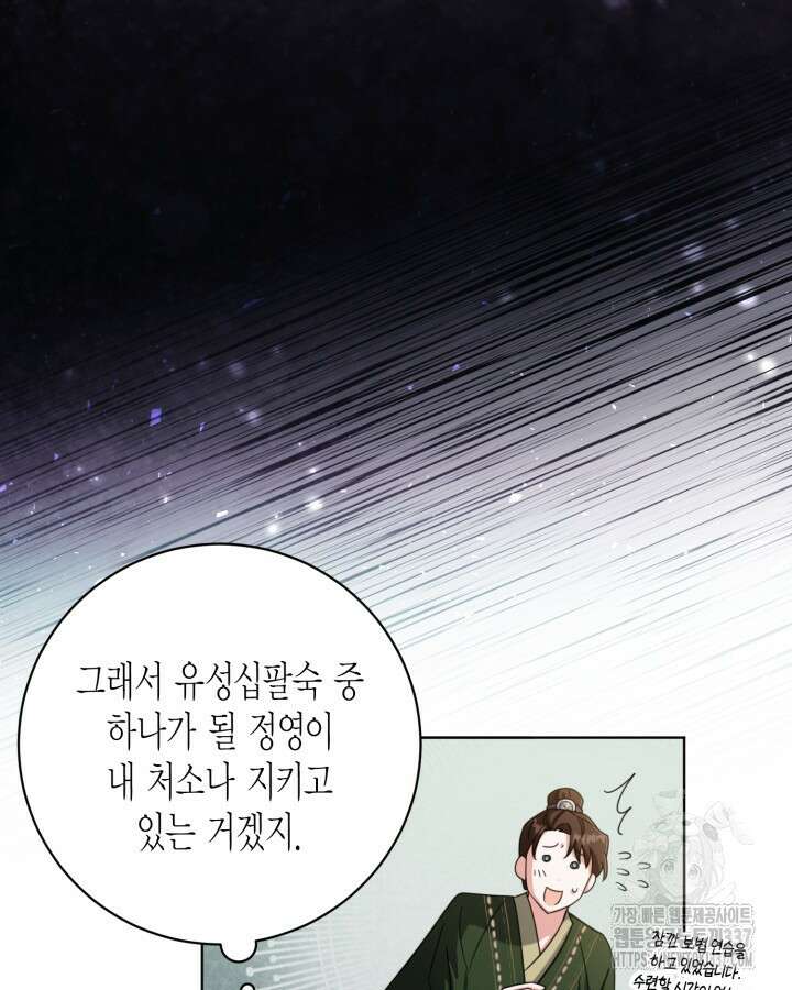 몰락 세가의 시한부 영약 10화 7