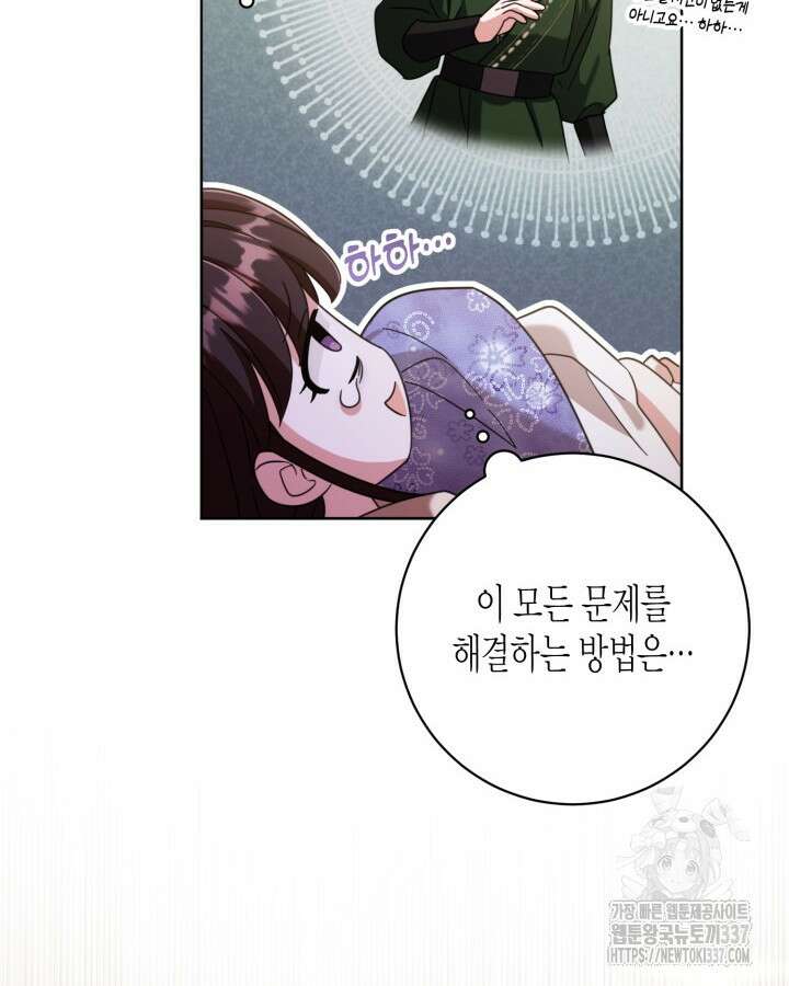 몰락 세가의 시한부 영약 10화 8