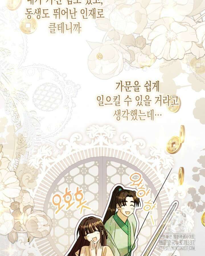 몰락 세가의 시한부 영약 10화 11