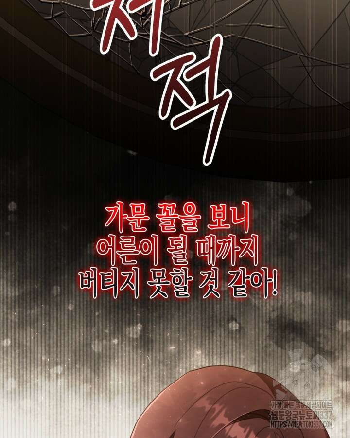 몰락 세가의 시한부 영약 10화 13
