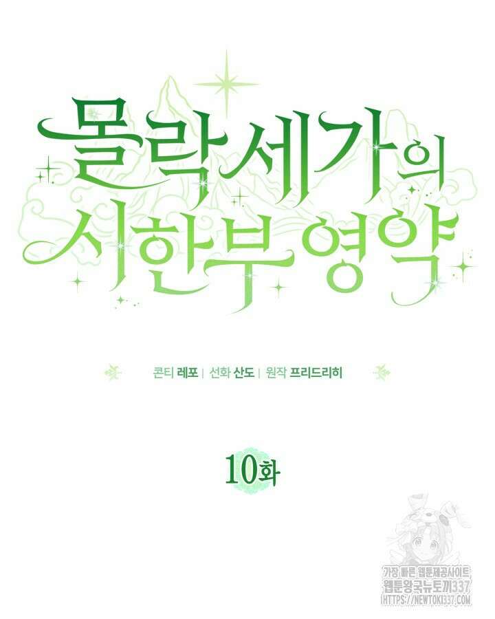 몰락 세가의 시한부 영약 10화 18
