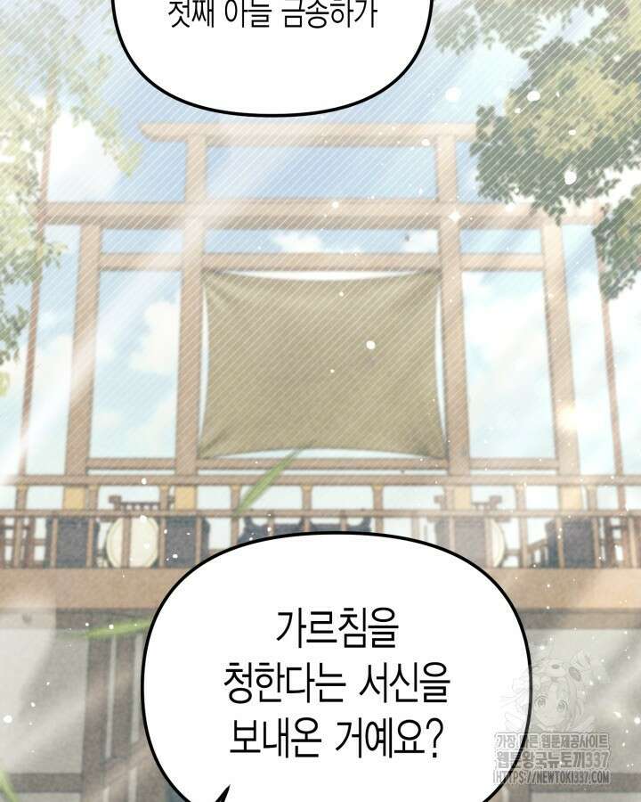 몰락 세가의 시한부 영약 20화 3