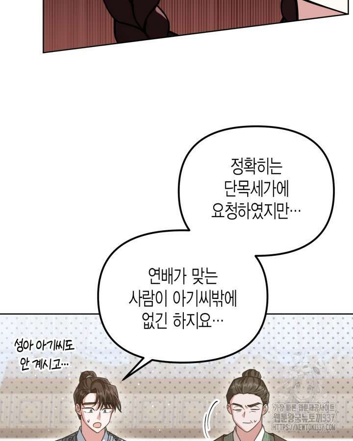 몰락 세가의 시한부 영약 20화 7