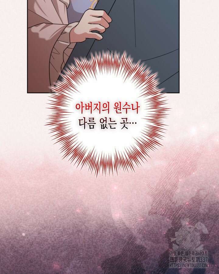 몰락 세가의 시한부 영약 20화 10