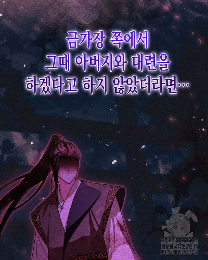 몰락 세가의 시한부 영약 20화 11
