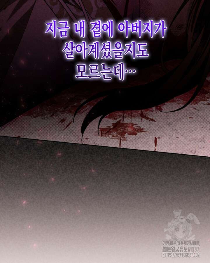 몰락 세가의 시한부 영약 20화 13