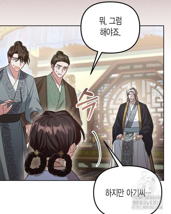 몰락 세가의 시한부 영약 20화 14