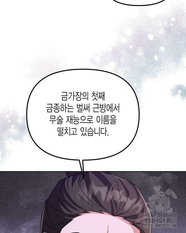 몰락 세가의 시한부 영약 20화 15
