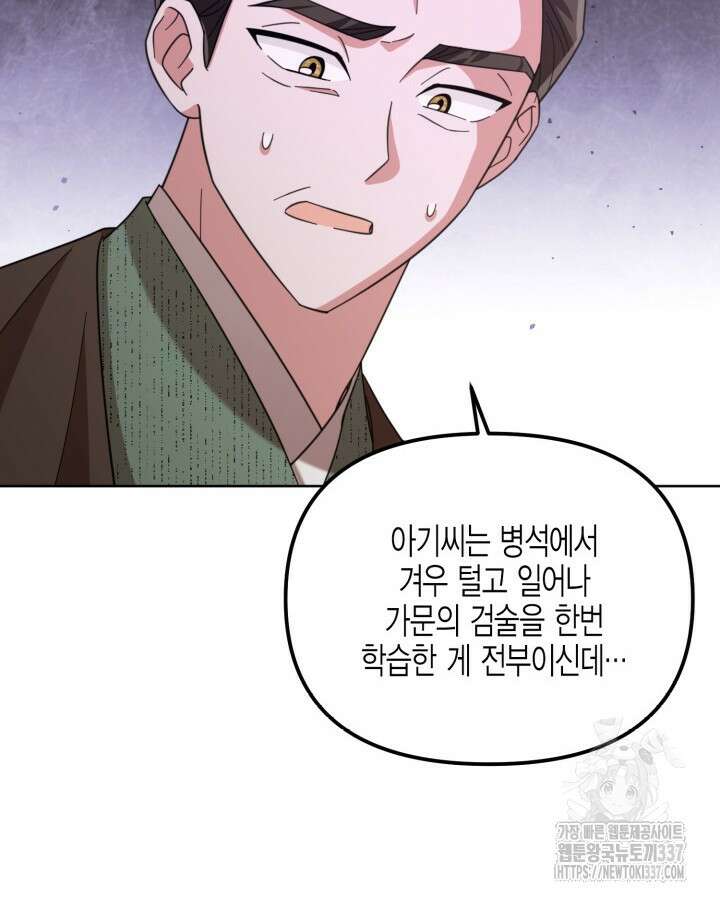 몰락 세가의 시한부 영약 20화 16