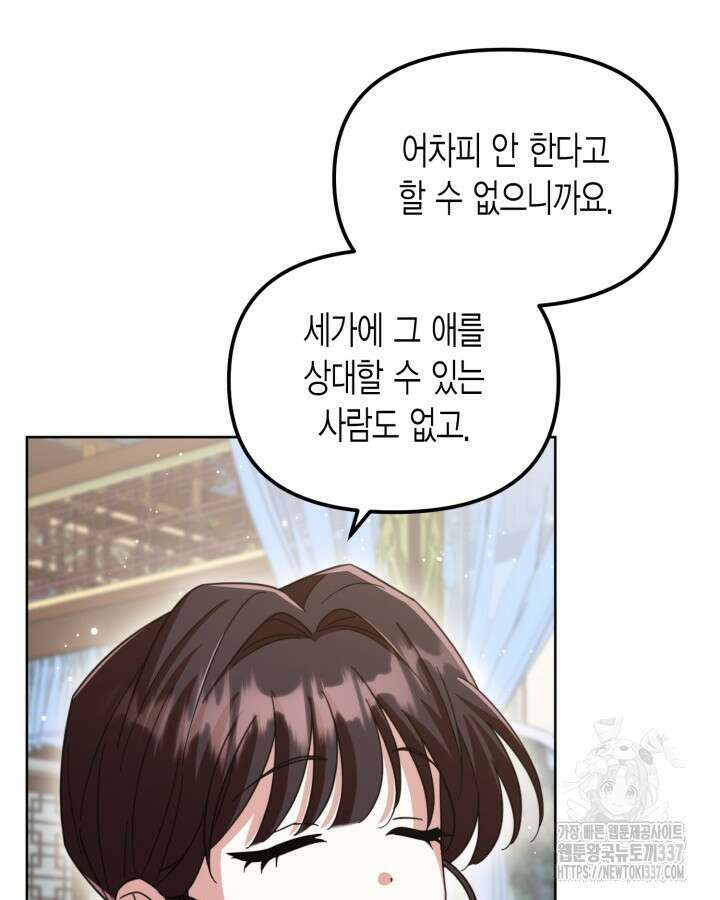 몰락 세가의 시한부 영약 20화 17