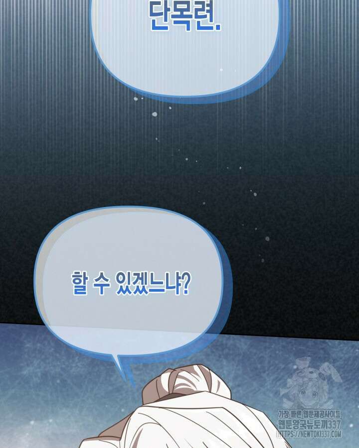 몰락 세가의 시한부 영약 20화 19