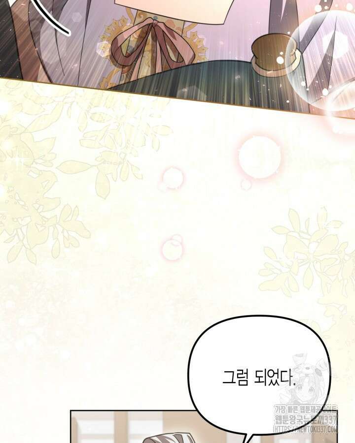 몰락 세가의 시한부 영약 20화 23