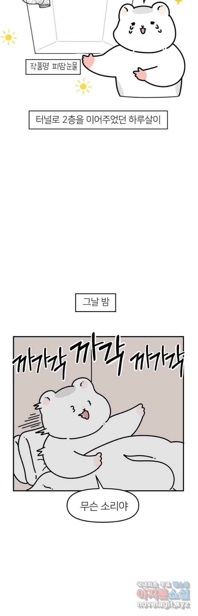 어쩌다 햄스터 10. 터널 깎는 햄스터 2