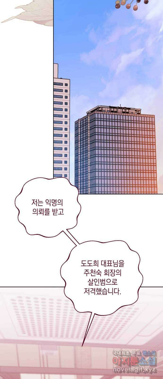 마이 데몬 25화 5