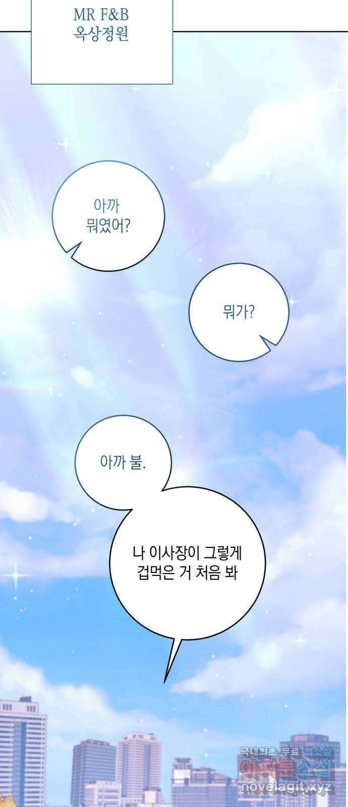 마이 데몬 25화 27