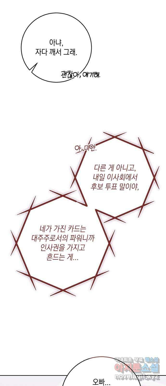 마이 데몬 25화 44