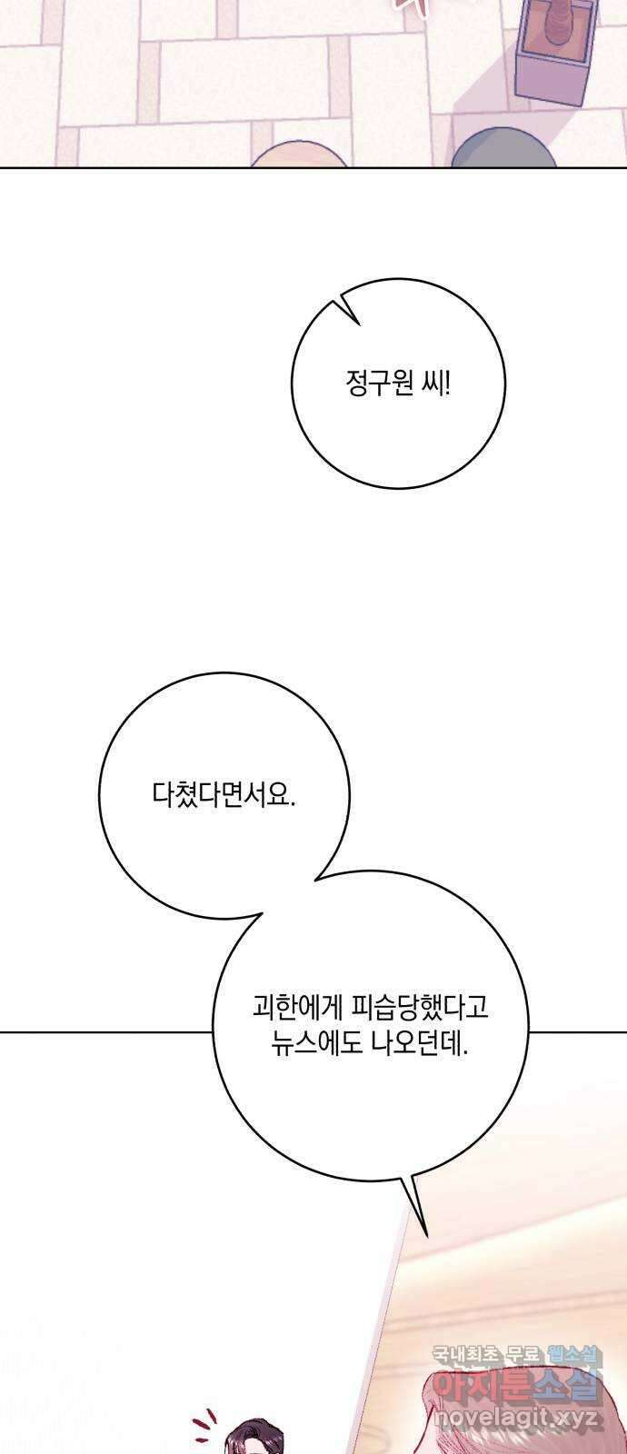 마이 데몬 25화 48