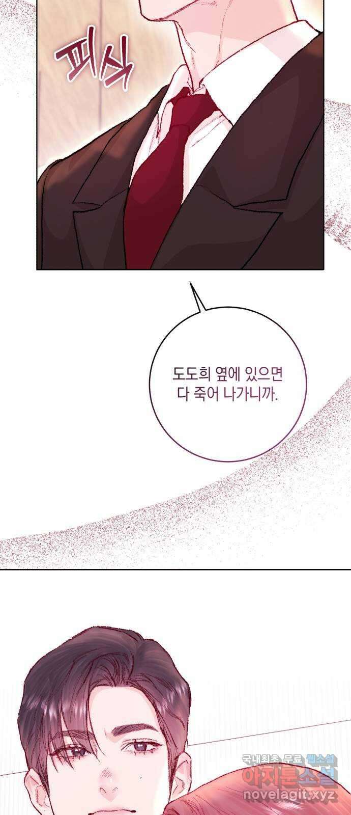 마이 데몬 25화 51