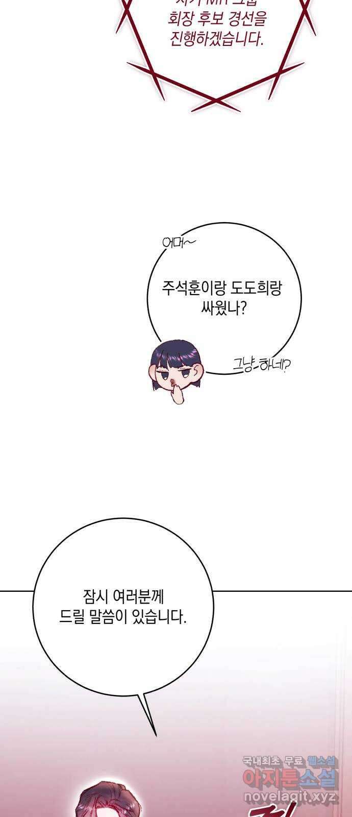 마이 데몬 25화 58