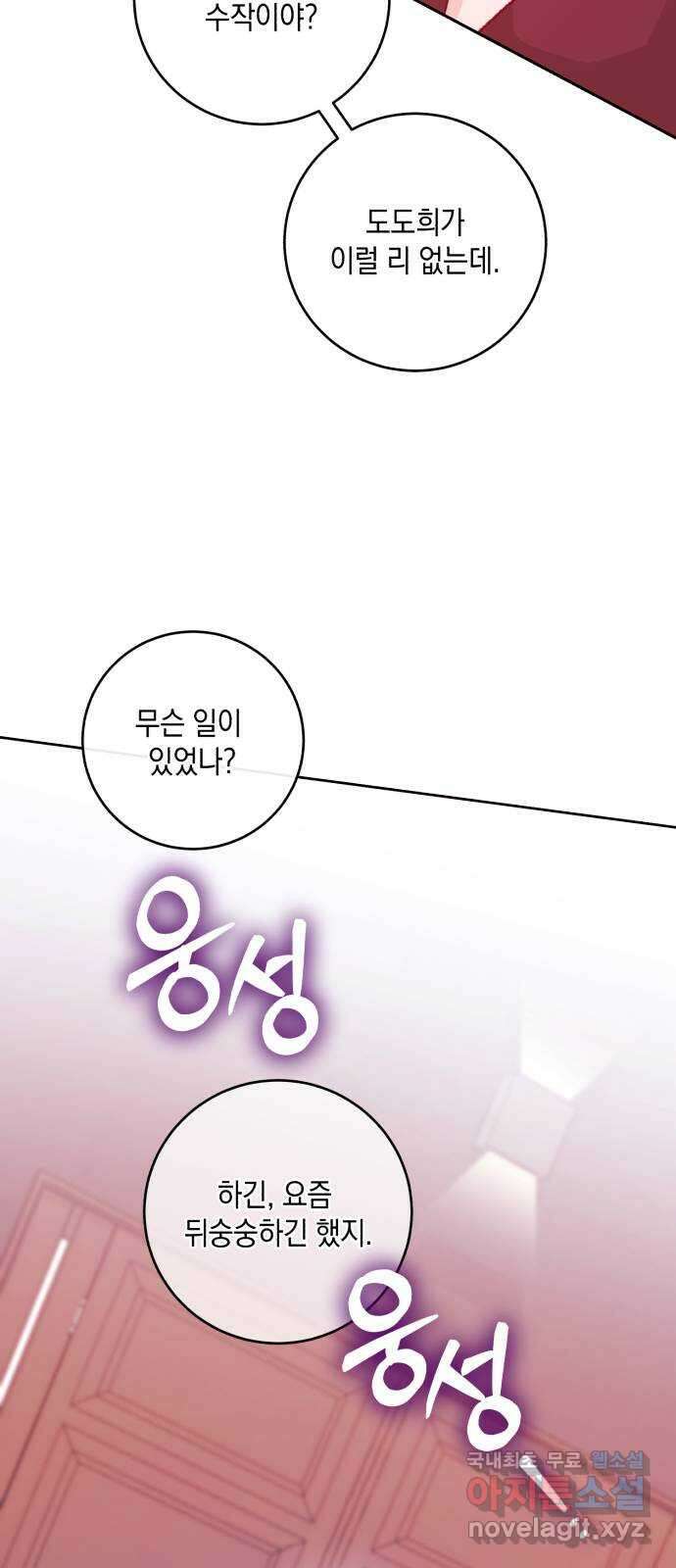 마이 데몬 25화 62