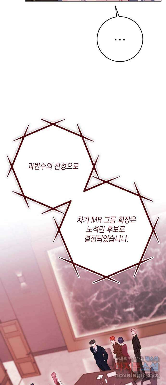 마이 데몬 25화 66