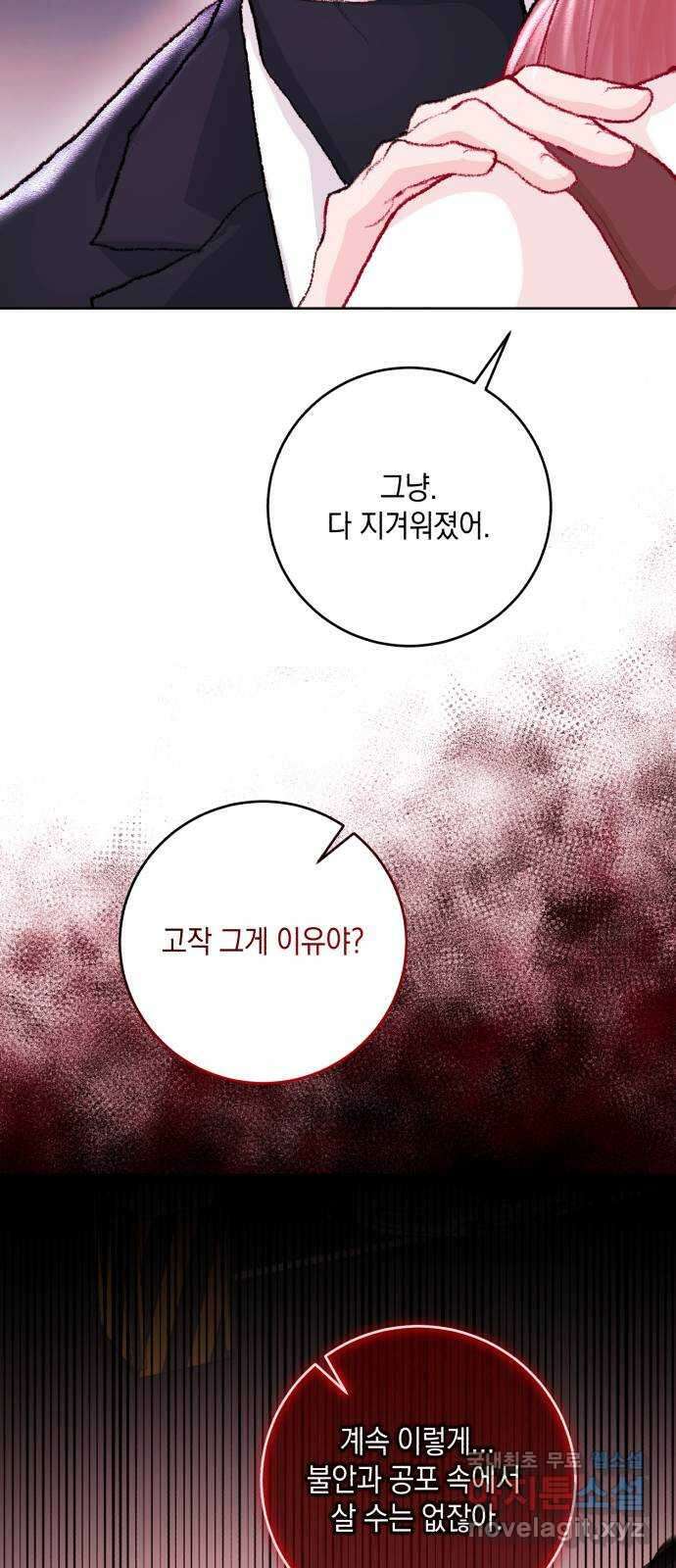 마이 데몬 25화 75
