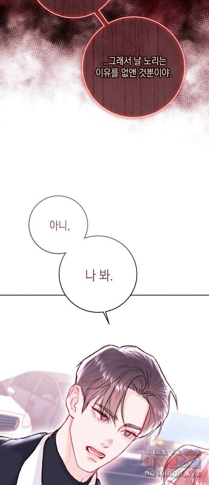 마이 데몬 25화 77