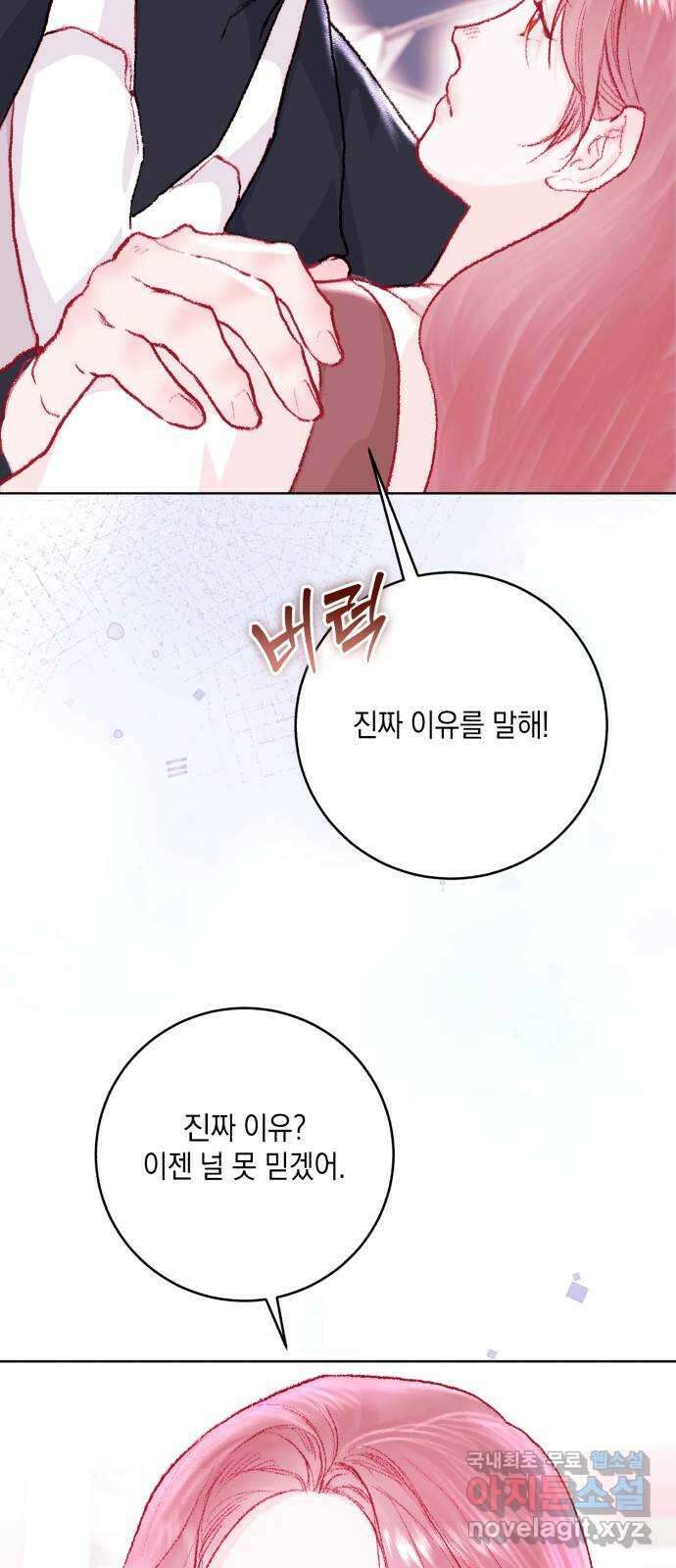 마이 데몬 25화 78