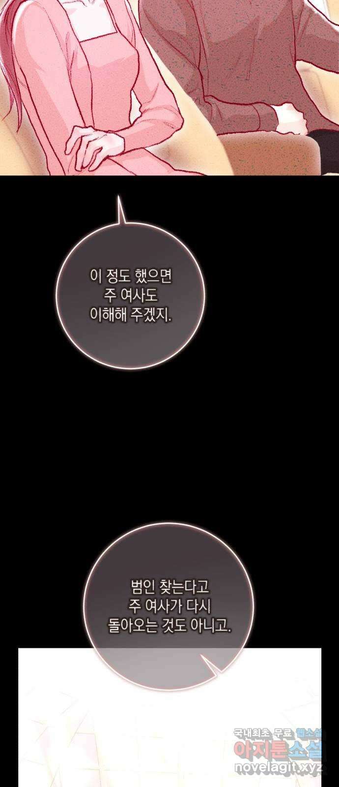 마이 데몬 25화 86