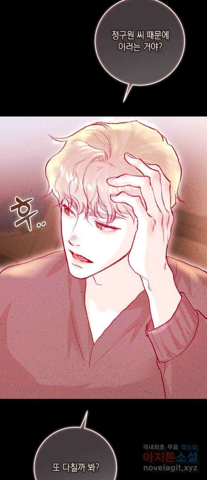마이 데몬 25화 88