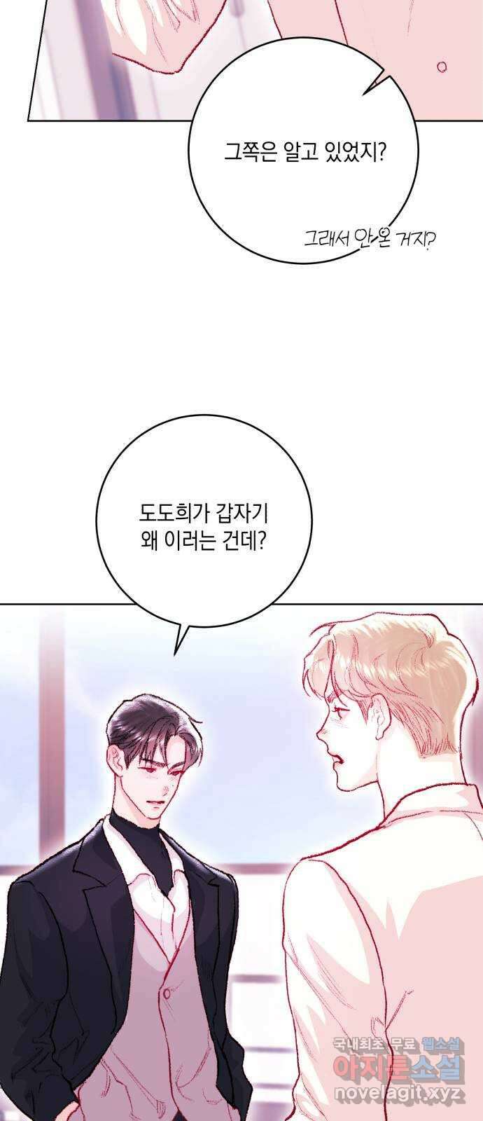마이 데몬 25화 91