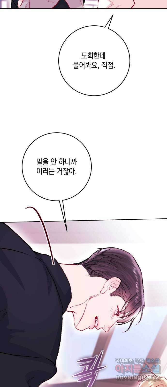 마이 데몬 25화 92