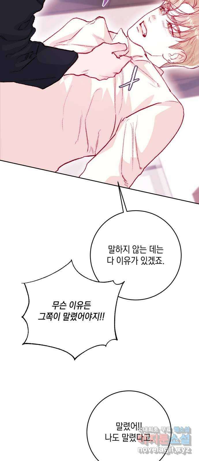 마이 데몬 25화 93