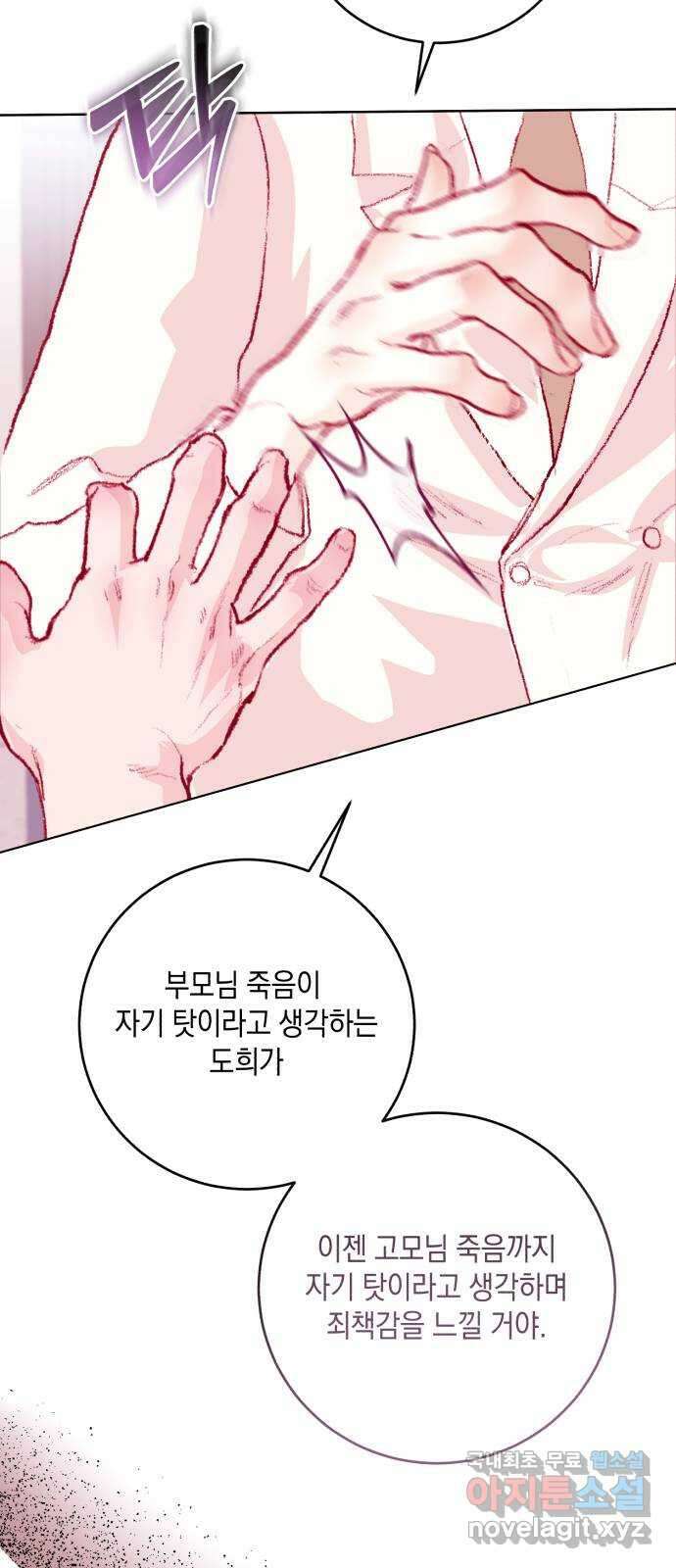 마이 데몬 25화 94