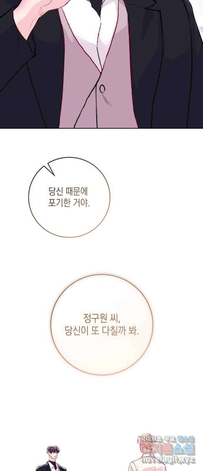 마이 데몬 25화 96