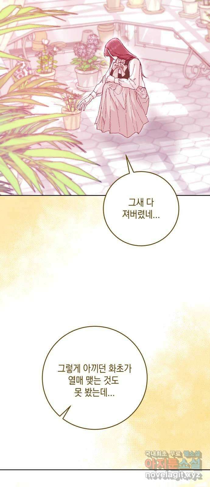 마이 데몬 25화 99