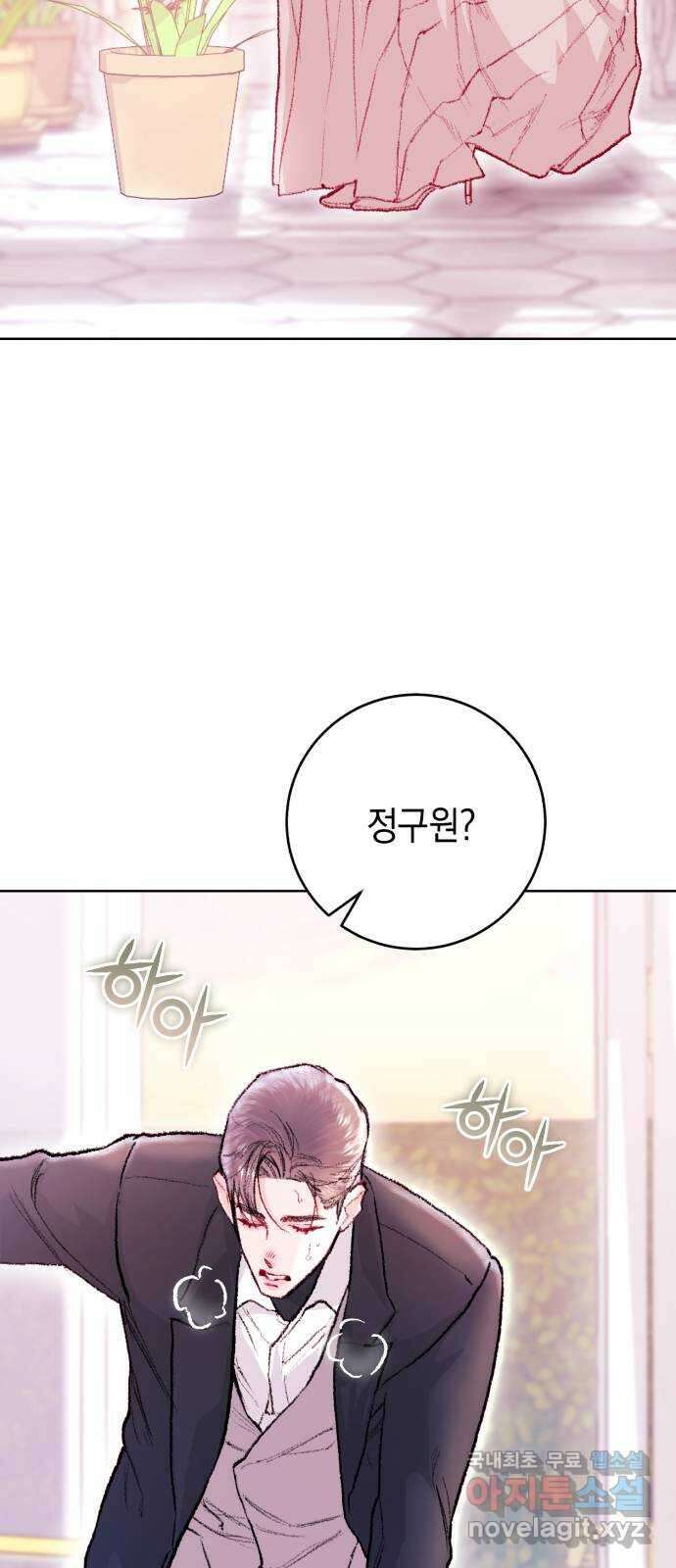 마이 데몬 25화 102
