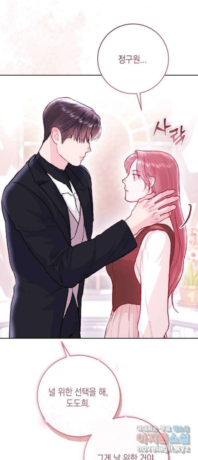 마이 데몬 25화 105