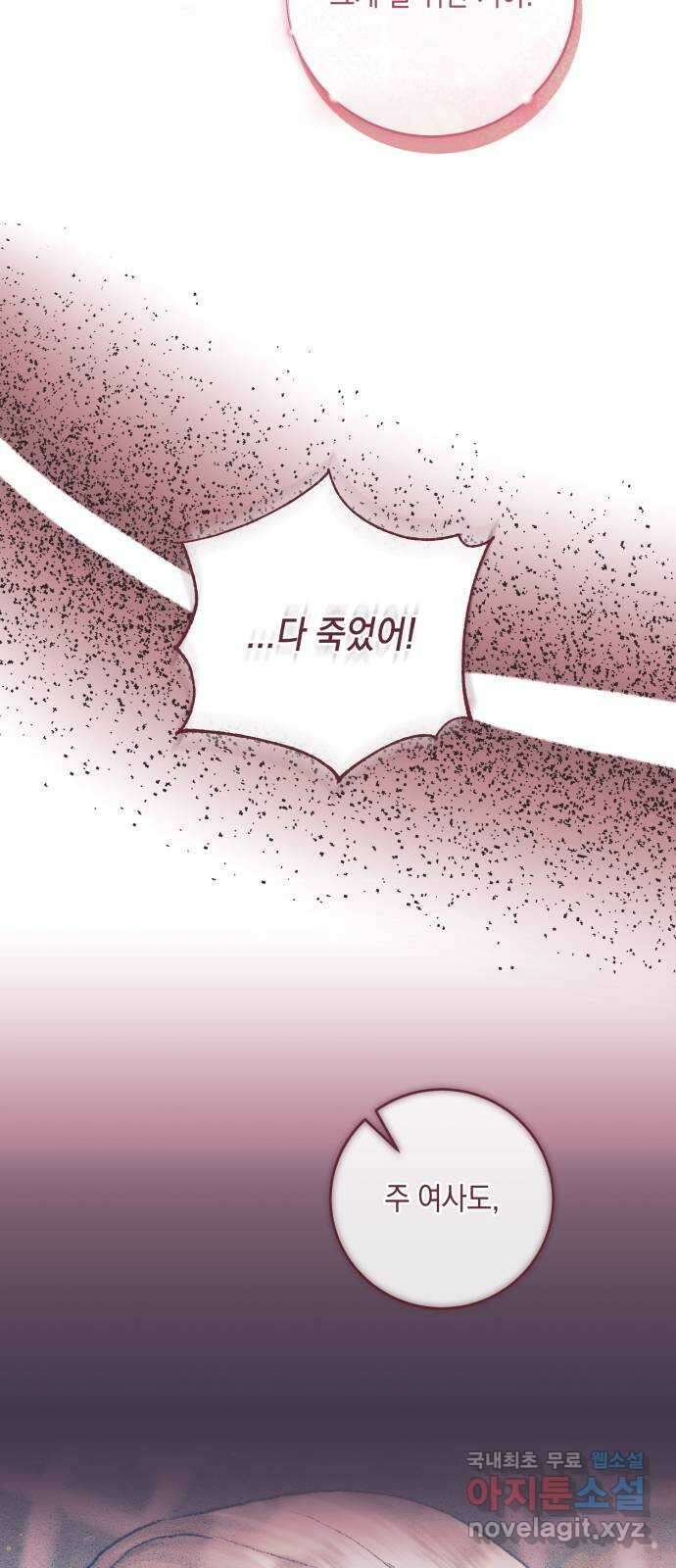 마이 데몬 25화 106