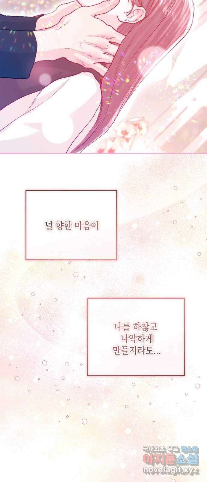 마이 데몬 25화 111