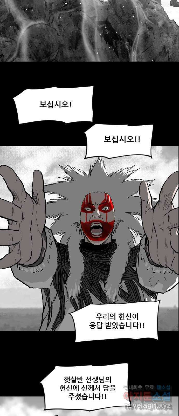 지옥2:부활자 21화 8