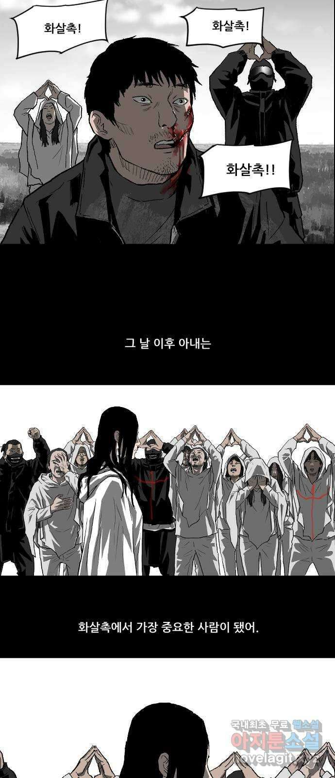 지옥2:부활자 21화 9