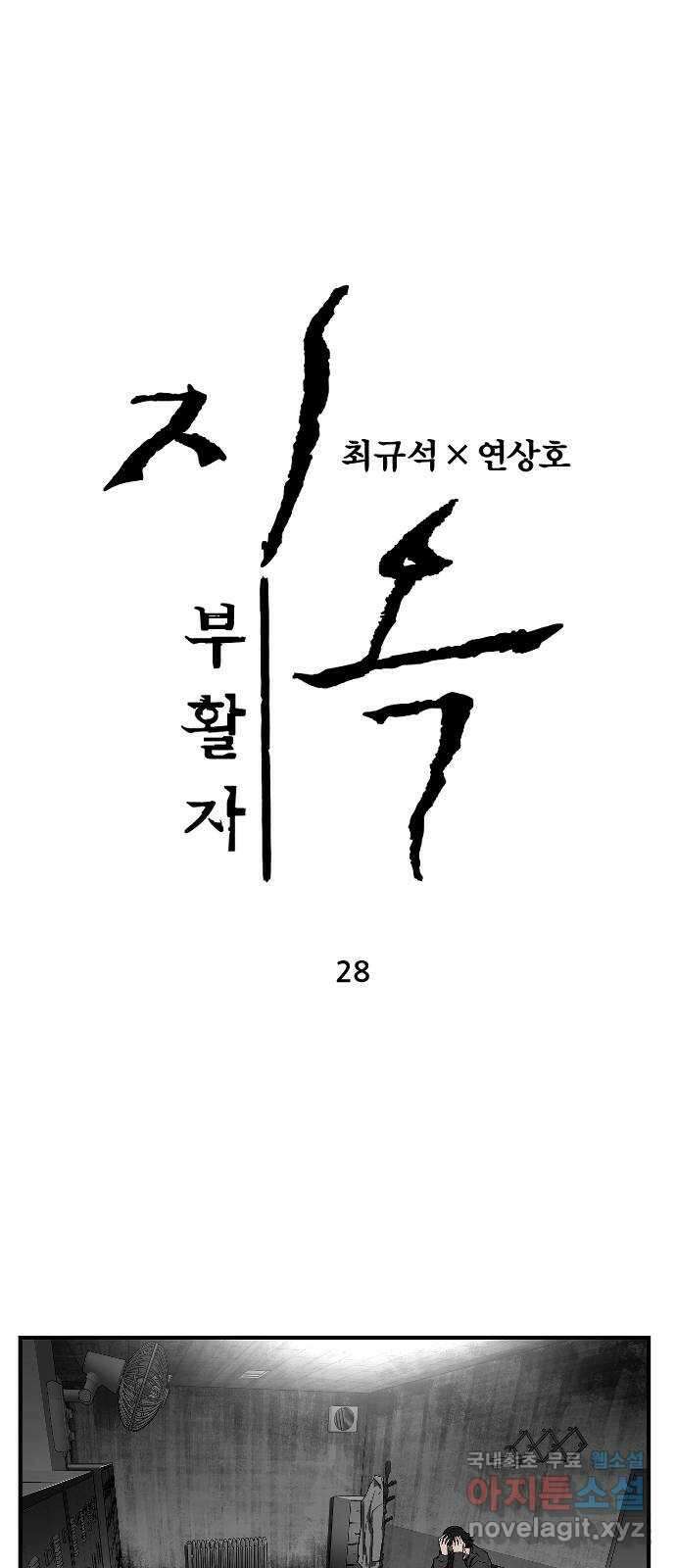 지옥2:부활자 28화 1