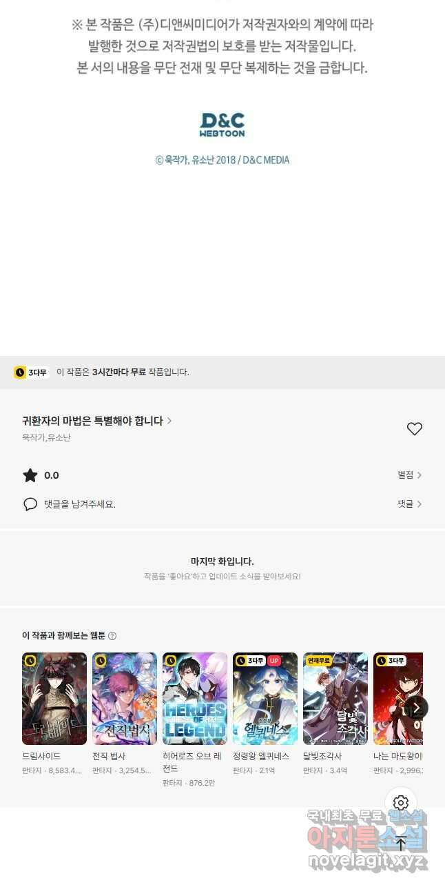 귀환자의 마법은 특별해야 합니다 263화 51