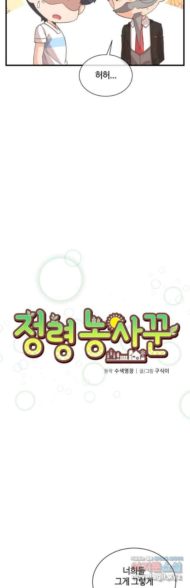 정령 농사꾼 175화 6