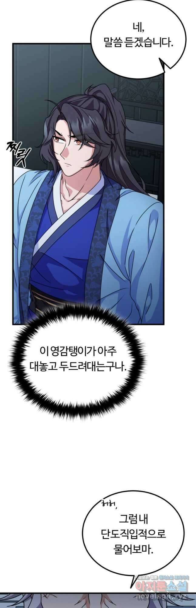 파공검제 42화 3