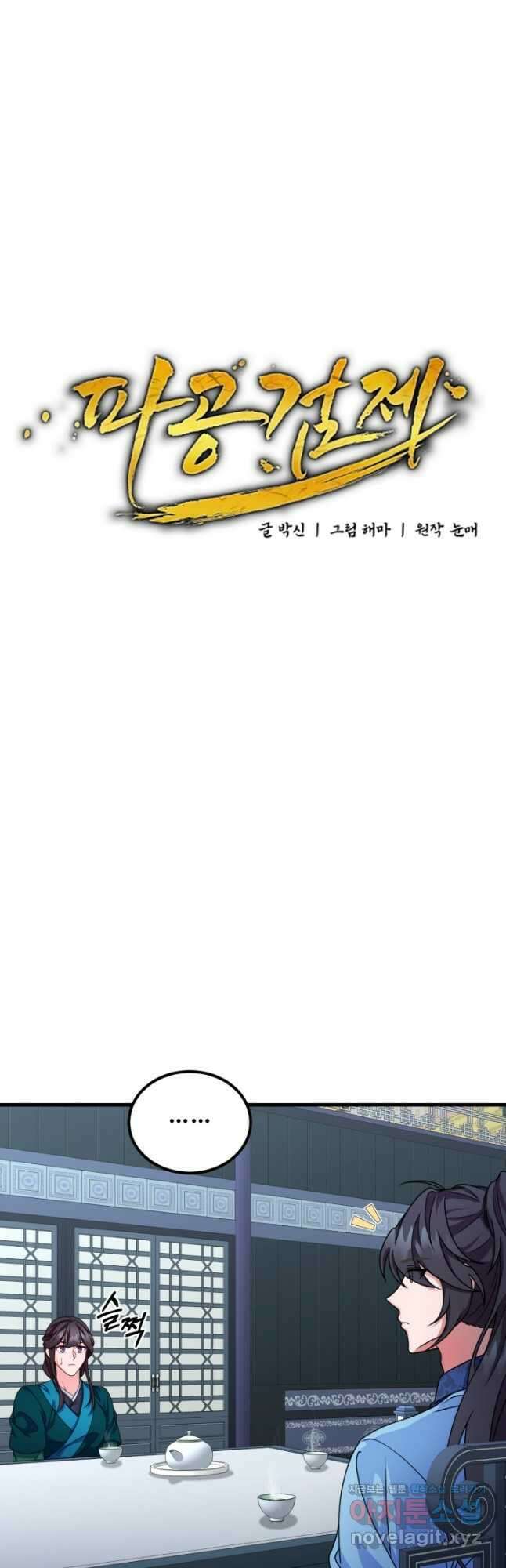 파공검제 42화 5