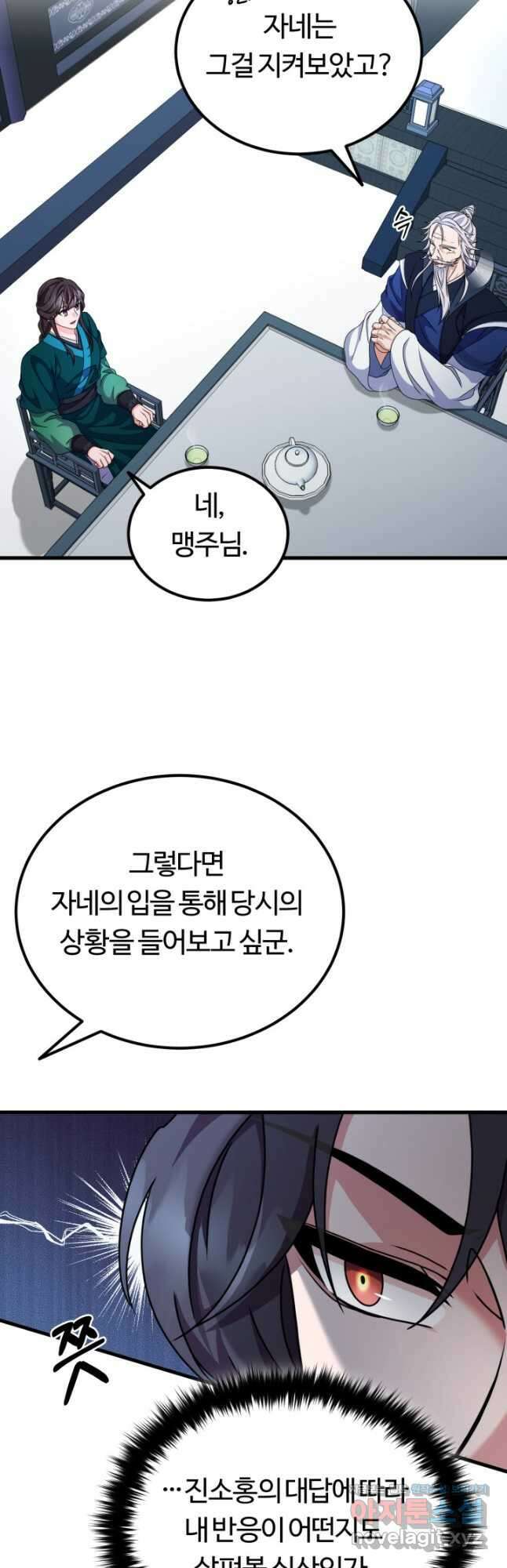 파공검제 42화 7